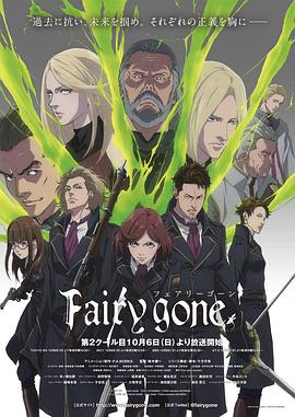 Fairygone第二季视频封面