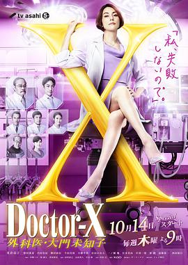 X医生：外科医生大门未知子第7季