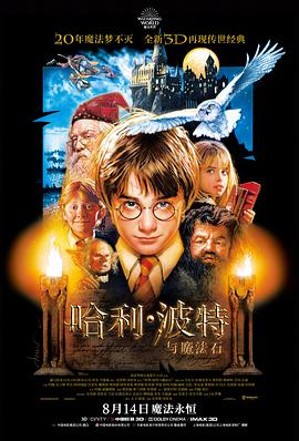 哈利·波特与魔法石封面图片