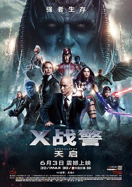 X战警:天启视频封面