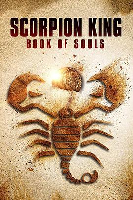 蝎子王5:灵魂之书封面图片