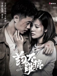 美国禁欲电影1在线观看中文
