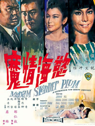 欲海情魔1967封面图片