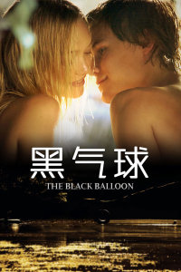 黑气球封面图片
