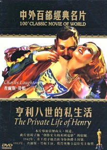 亨利八世的私生活封面图片