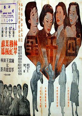 四千金1957封面图片