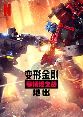 Transformers: Chiến Tranh Cyborg Season 2