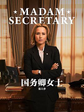 国务卿女士第六季封面图片