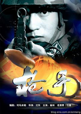 枪手2002免费观看