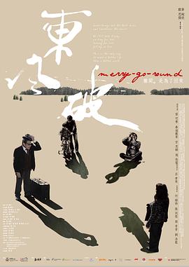 东风破2010海报