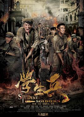 Student soldiers