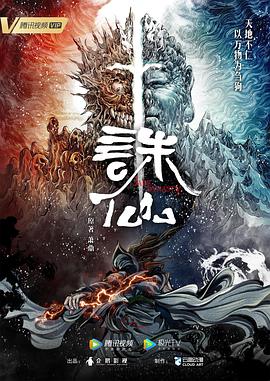 2018国产动漫《诛仙2022》迅雷下载_中文完整版_百度云网盘720P|1080P资源