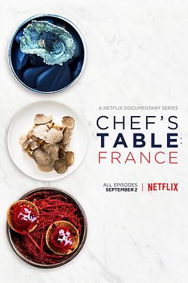 主厨的餐桌：法国篇免费在线观看全集完整版