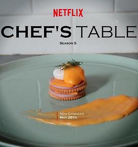 主厨的餐桌第五季免费观看全集