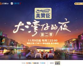 Đêm ở Grand Wan Chai Season 2