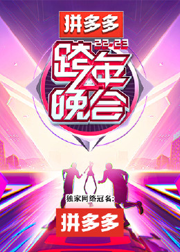 2023湖南卫视跨年晚会(综艺)
