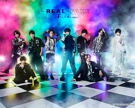 REAL⇔FAKEFinalStage海报