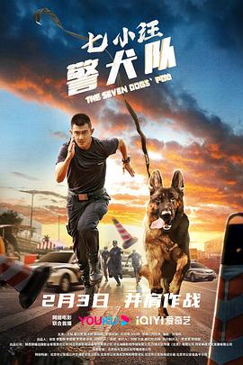 七小汪警犬队在线观看