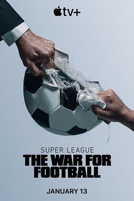 欧洲超级联赛足球战争