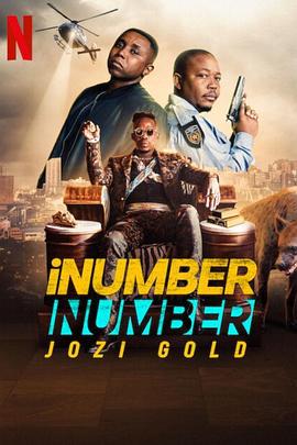 iNumberNumber：约堡黄金大年夜劫案