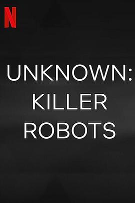地球未知档案:杀手机器人