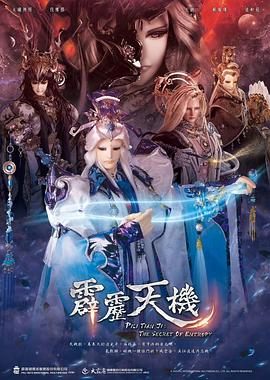 2018国产动漫《霹雳天机》迅雷下载_中文完整版_百度云网盘720P|1080P资源