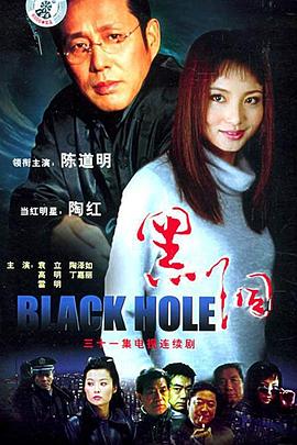 黑洞2001(剧情解说）