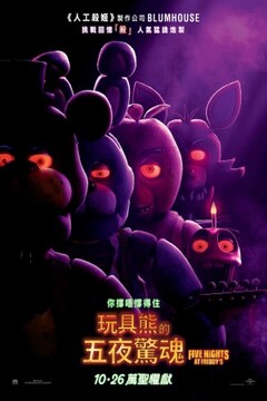 玩具熊的五夜后宫:紫色的泪视频封面