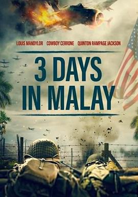 马来亚三日视频封面