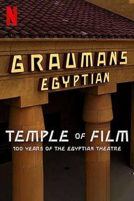 共情光影埃及剧院百年传奇