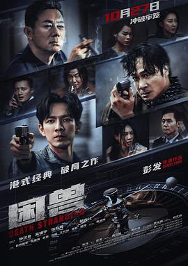 2018动作片《困兽2023》迅雷下载_中文完整版_百度云网盘720P|1080P资源