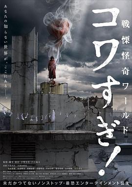 2018恐怖片《战栗怪奇世界：惊吓！》迅雷下载_中文完整版_百度云网盘720P|1080P资源