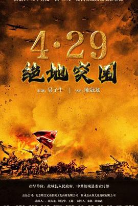 2018战争片《浴血突围1942》迅雷下载_中文完整版_百度云网盘720P|1080P资源