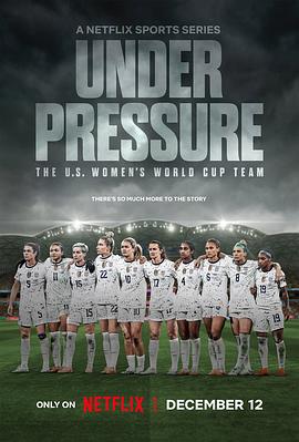 压力之下：美国女足世界杯队