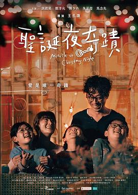 2018剧情片《圣诞夜奇迹》迅雷下载_中文完整版_百度云网盘720P|1080P资源