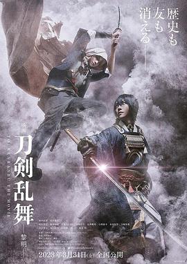 2018动作片《刀剑乱舞电影版2》迅雷下载_中文完整版_百度云网盘720P|1080P资源