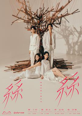 玛嘉烈与大卫丝丝2024(香港剧)