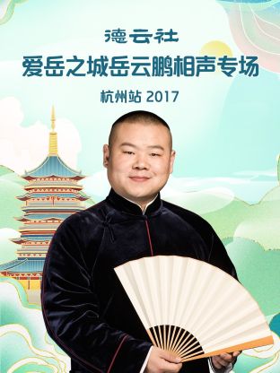 第14届中国金鹰电视艺术节开幕式暨文艺晚会