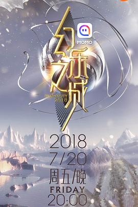 幻乐之城封面图片