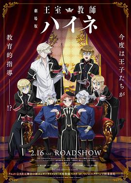 Royal Teacher Haine Theatre Edition