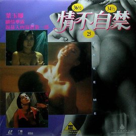 情不自禁1991封面图片