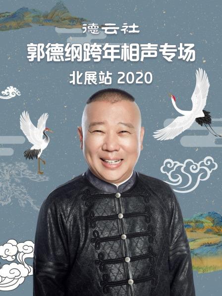 2023北京卫视跨年之夜