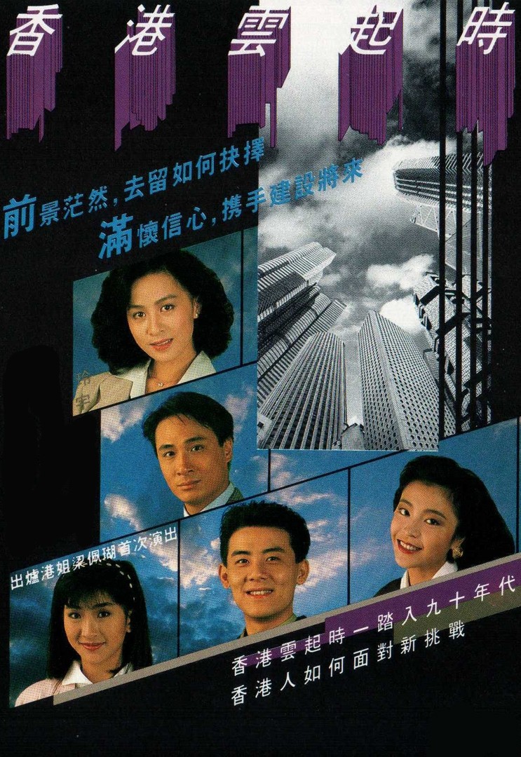 中华英雄1990