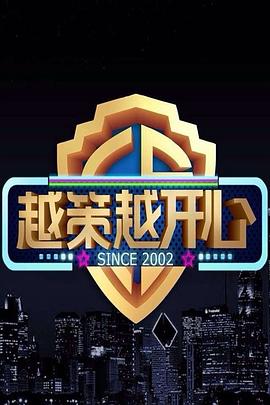 2021北京卫视跨年演唱会