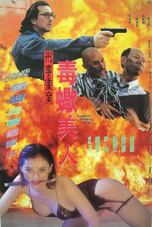 中国O记之血腥情人封面图片