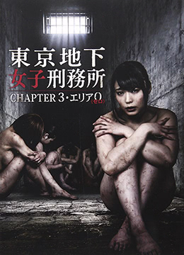 东京地下女子刑务所第3章封面图片