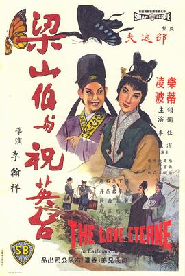 <font color='#FF0000'>梁山伯与祝英台1963</font>