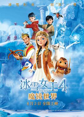 冰雪女王4:魔镜世界封面图片