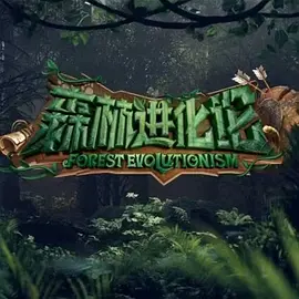 森林进化论视频封面